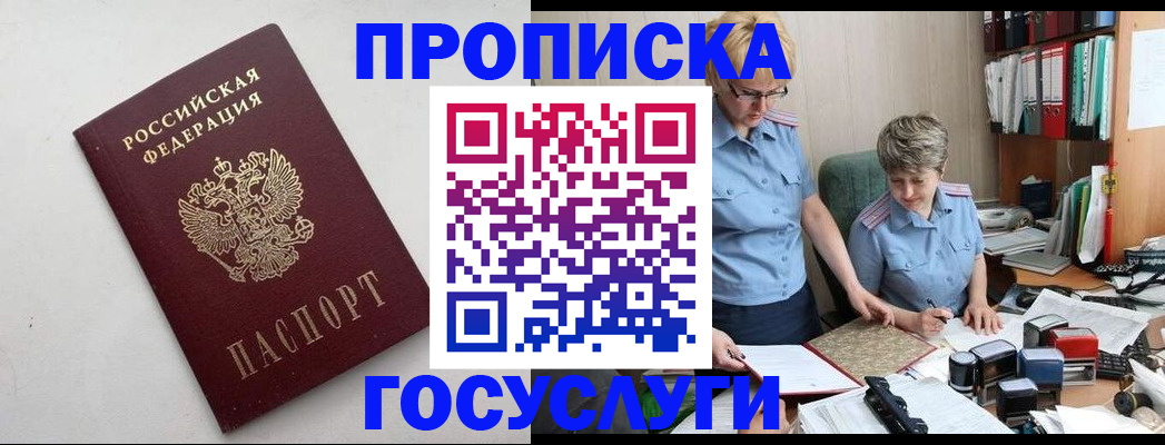 временная регистрация в квартире в Константиновске
