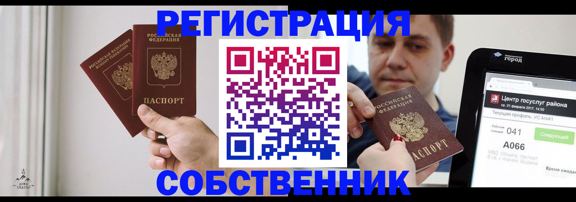 прописка для работы в Константиновске