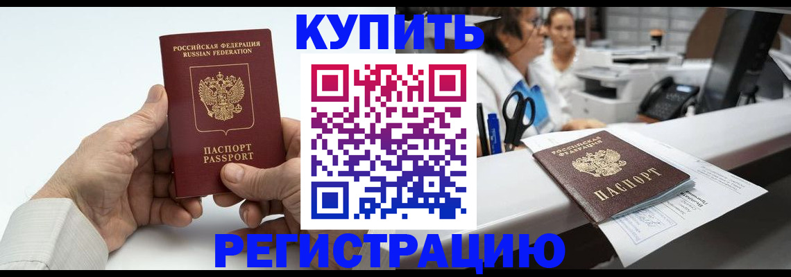 прописка иностранных граждан в Константиновске